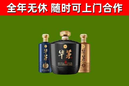 昌吉烟酒回收华茅酒.jpg