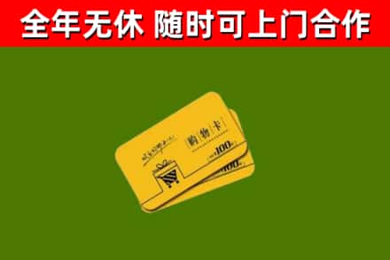 昌吉烟酒回收购物卡.jpg